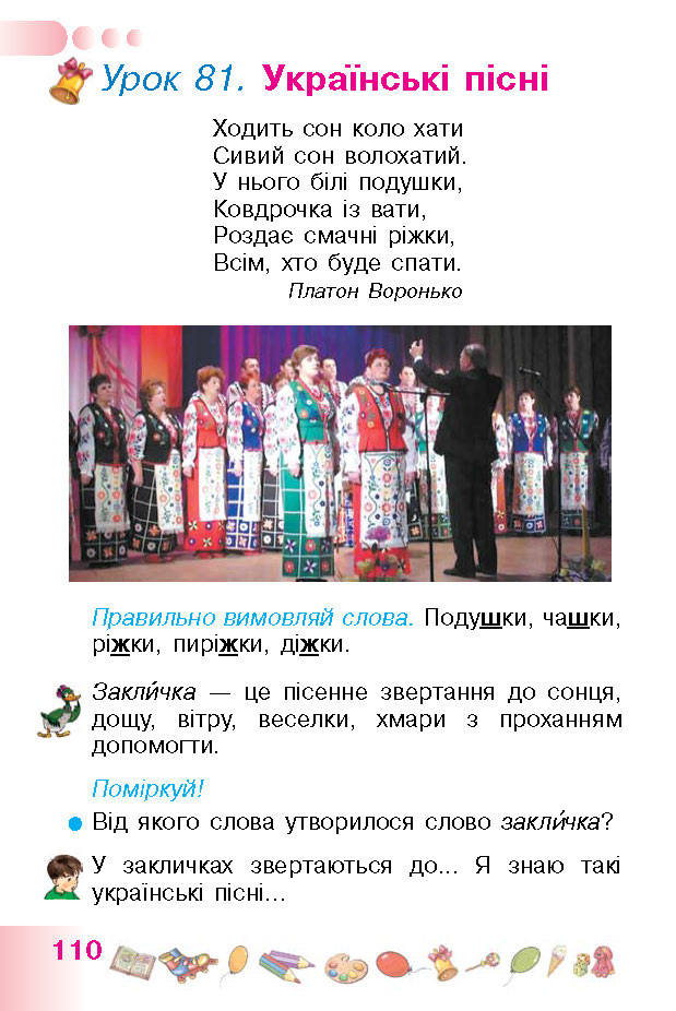 Українська мова 1 класс Гавриш