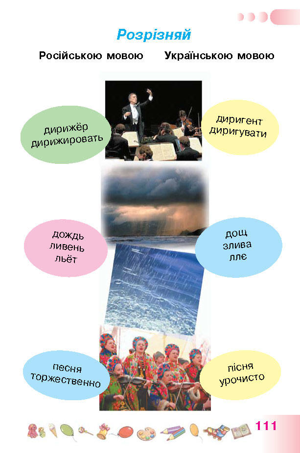 Українська мова 1 класс Гавриш