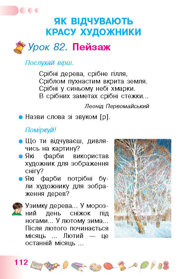 Українська мова 1 класс Гавриш
