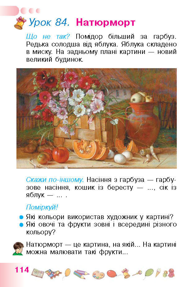 Українська мова 1 класс Гавриш