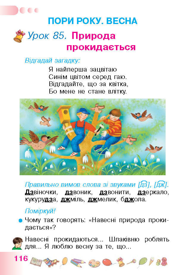 Українська мова 1 класс Гавриш