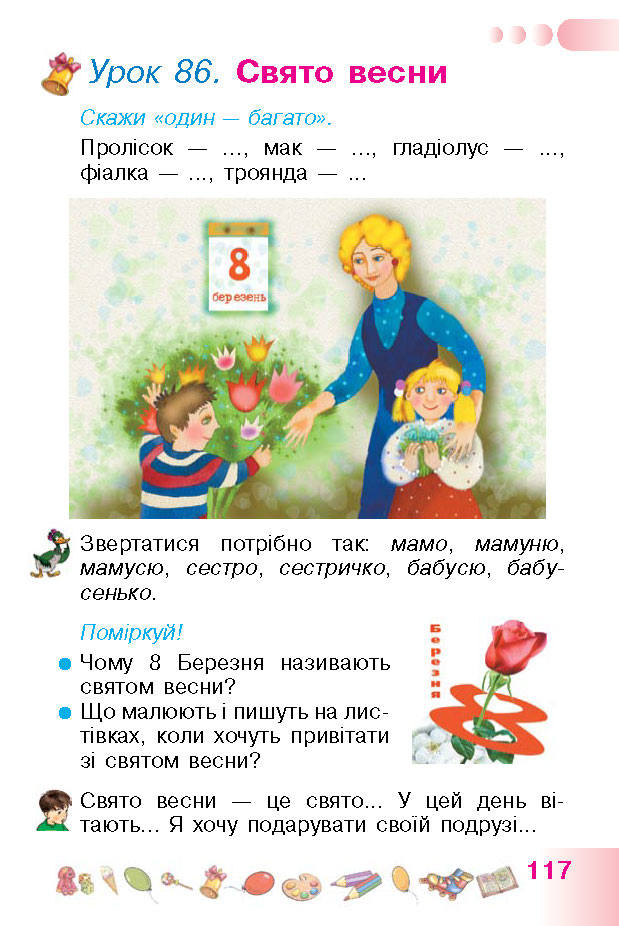 Українська мова 1 класс Гавриш