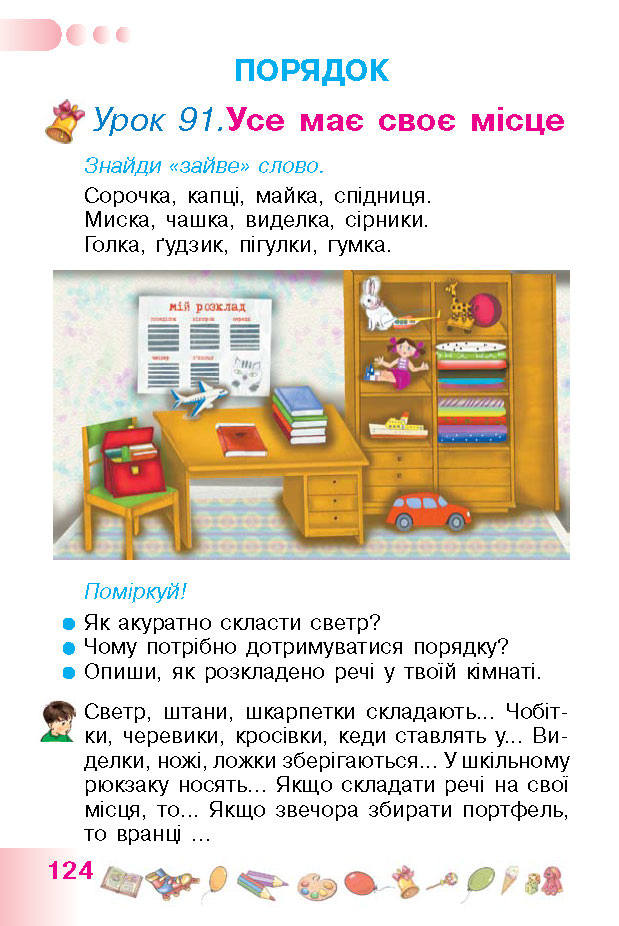 Українська мова 1 класс Гавриш