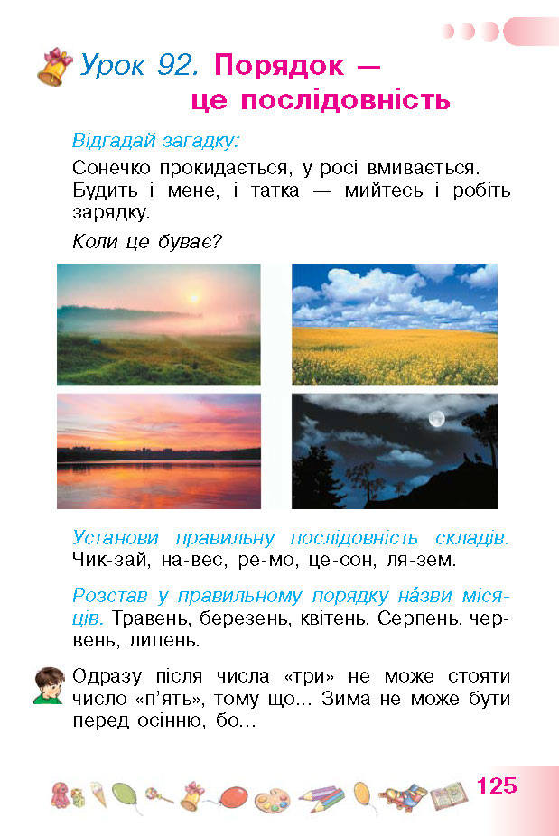 Українська мова 1 класс Гавриш
