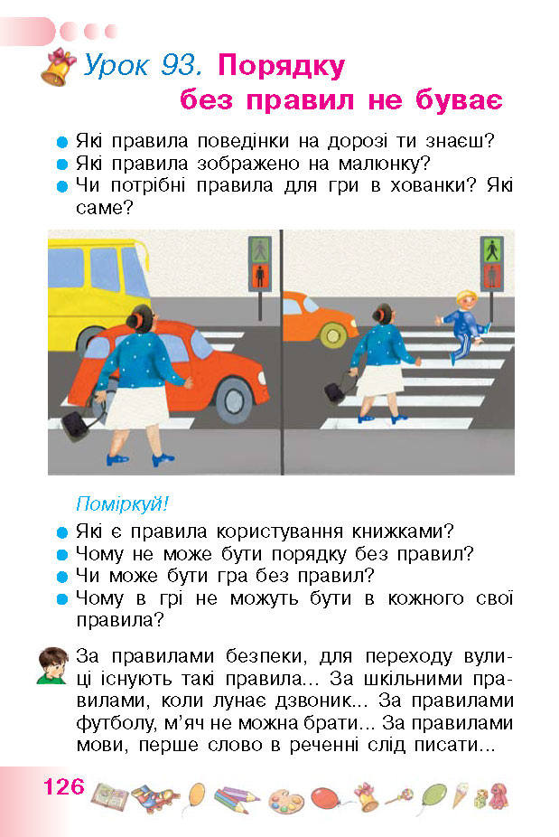 Українська мова 1 класс Гавриш