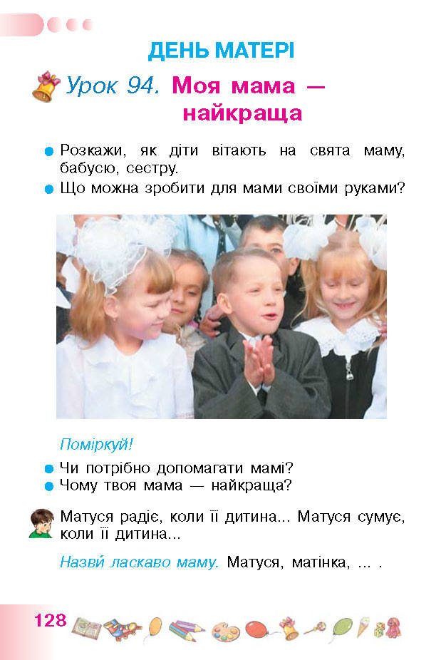 Українська мова 1 класс Гавриш