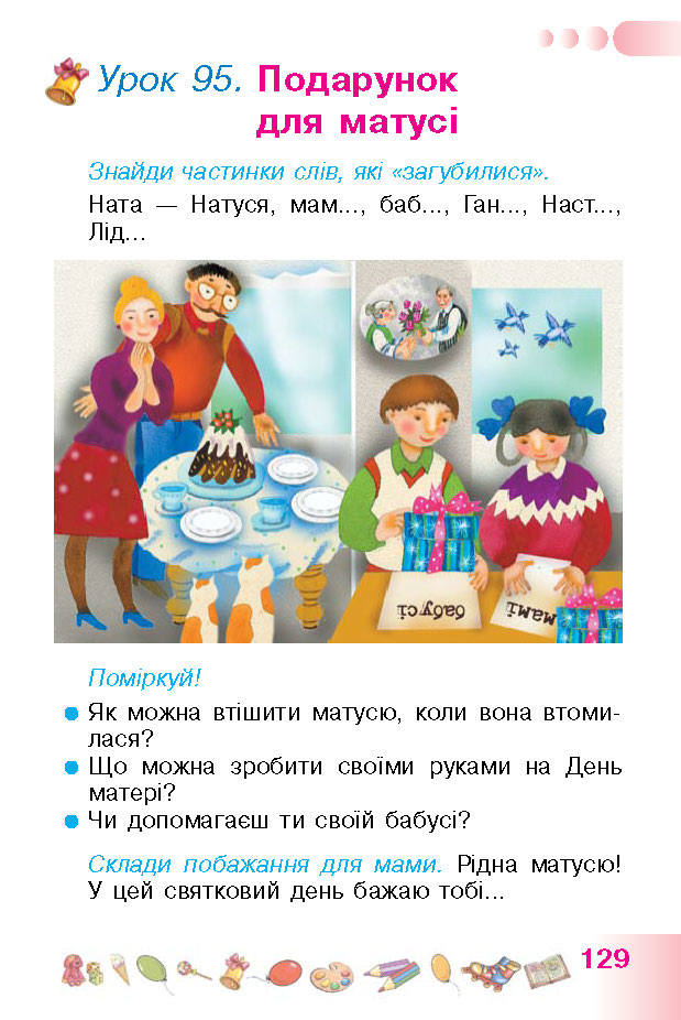 Українська мова 1 класс Гавриш