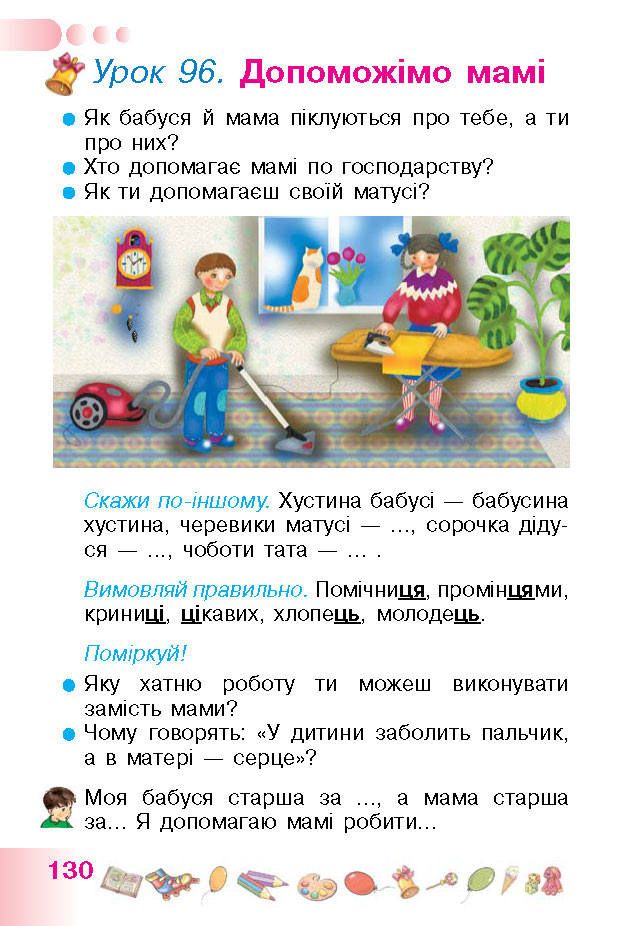 Українська мова 1 класс Гавриш