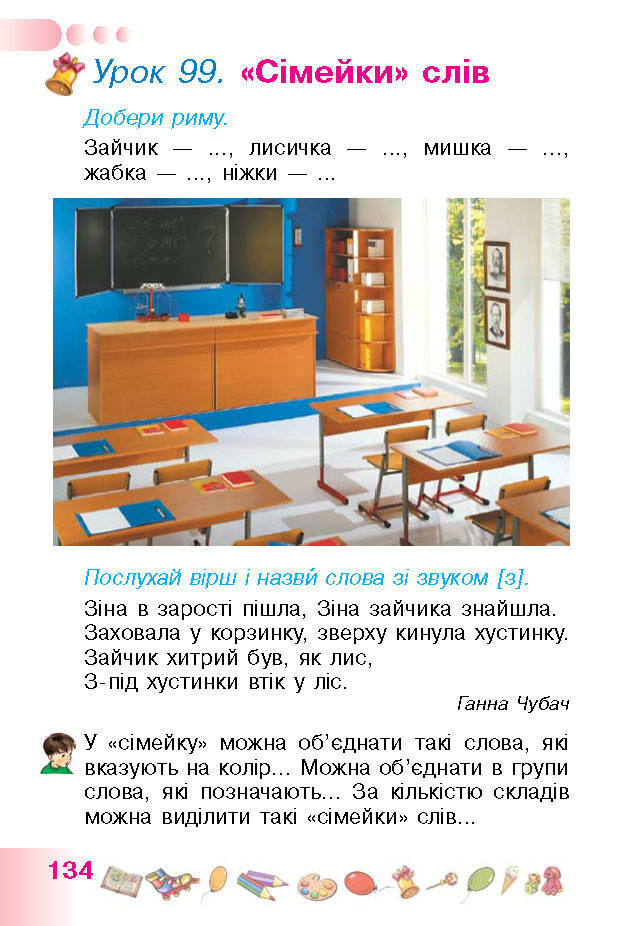 Українська мова 1 класс Гавриш