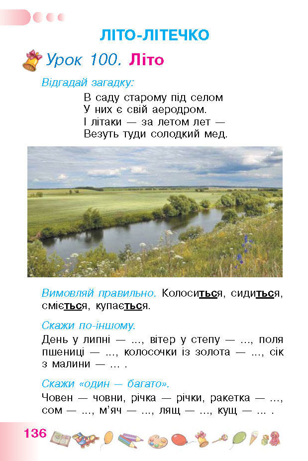 Українська мова 1 класс Гавриш
