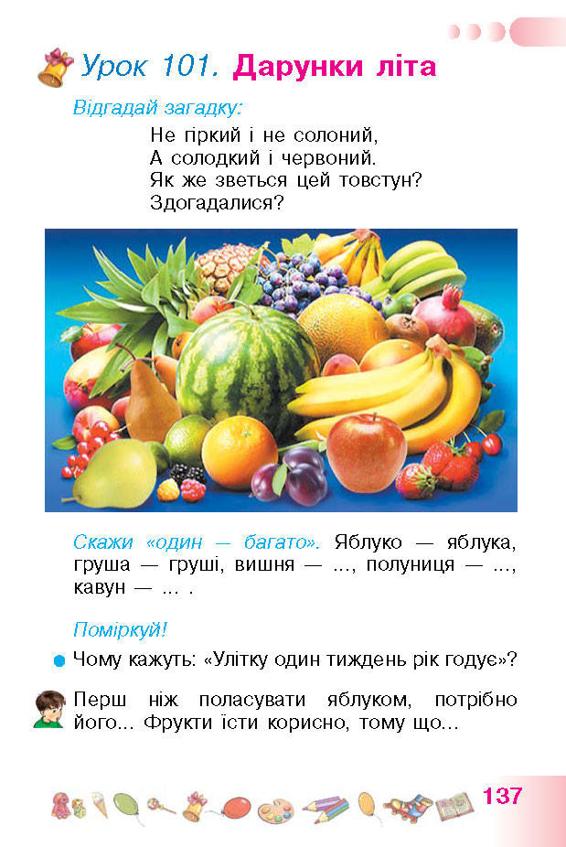 Українська мова 1 класс Гавриш