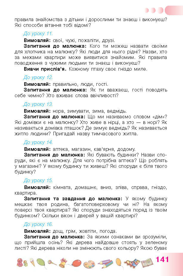 Українська мова 1 класс Гавриш
