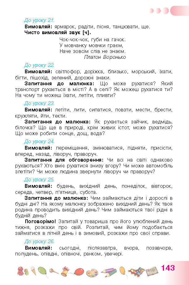 Українська мова 1 класс Гавриш