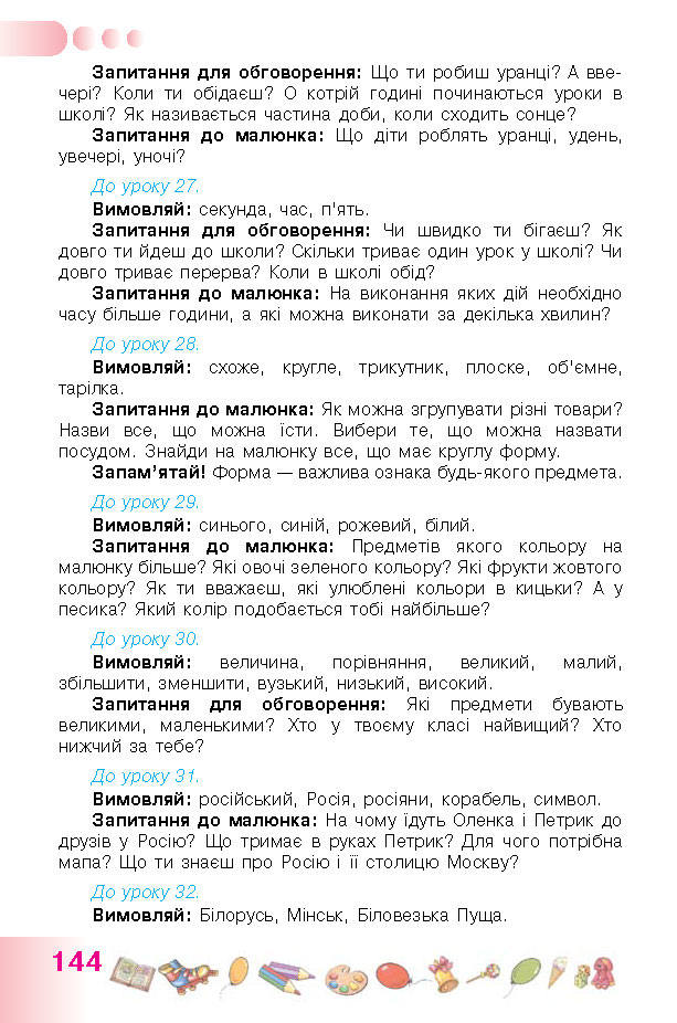 Українська мова 1 класс Гавриш