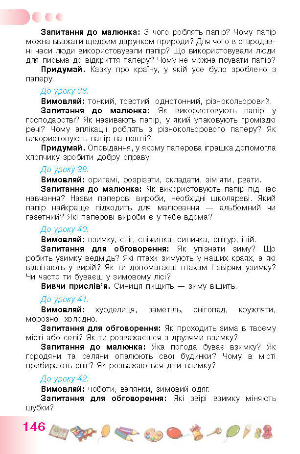 Українська мова 1 класс Гавриш