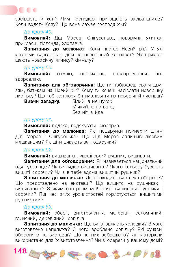 Українська мова 1 класс Гавриш