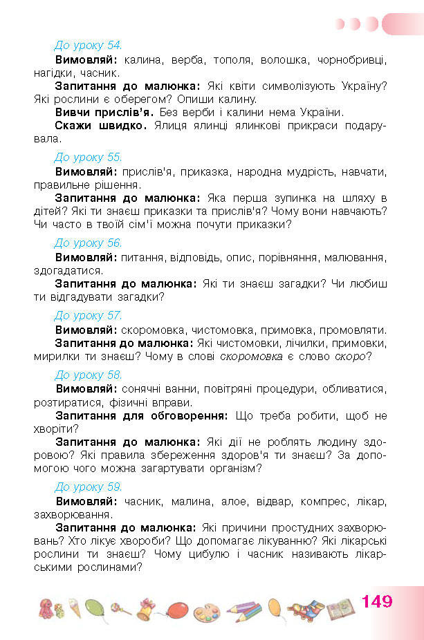 Українська мова 1 класс Гавриш