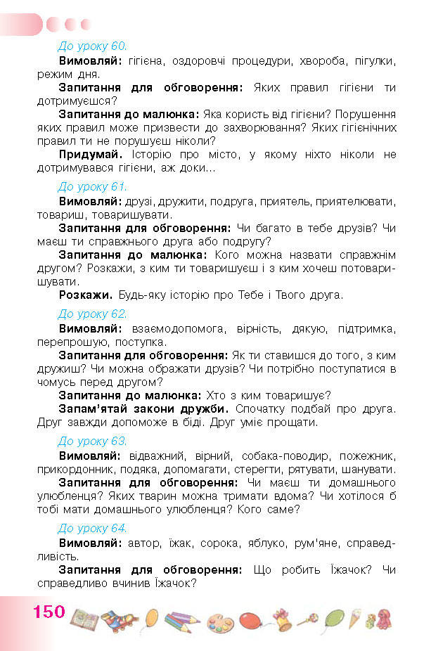 Українська мова 1 класс Гавриш