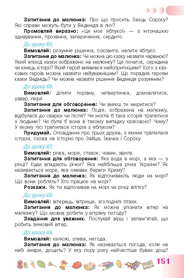 Українська мова 1 класс Гавриш