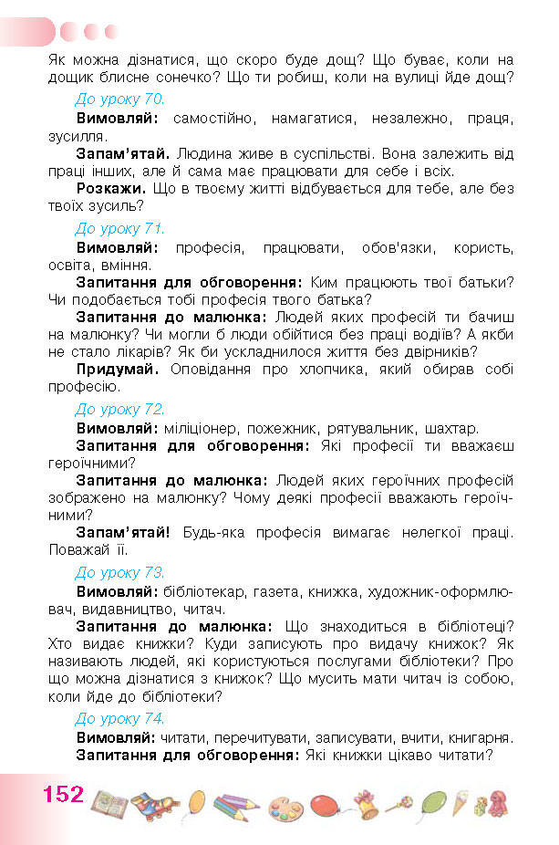 Українська мова 1 класс Гавриш