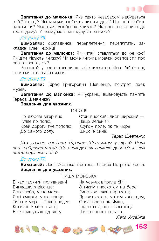 Українська мова 1 класс Гавриш