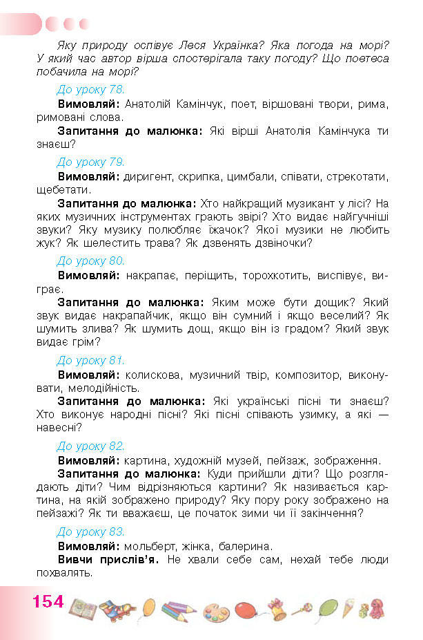 Українська мова 1 класс Гавриш