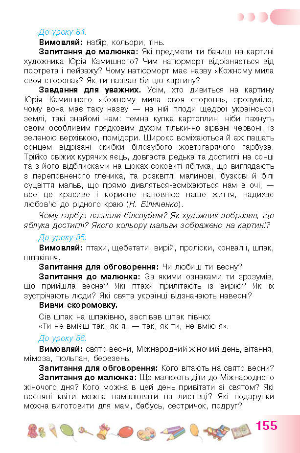 Українська мова 1 класс Гавриш