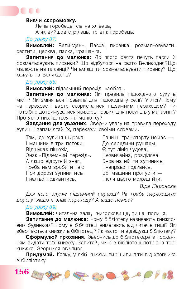 Українська мова 1 класс Гавриш