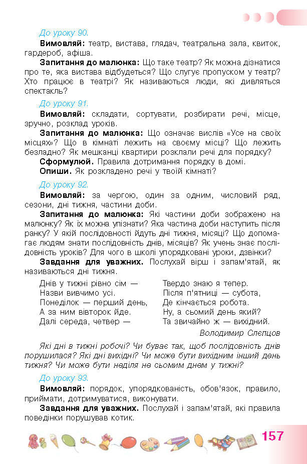 Українська мова 1 класс Гавриш