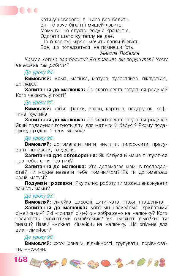 Українська мова 1 класс Гавриш