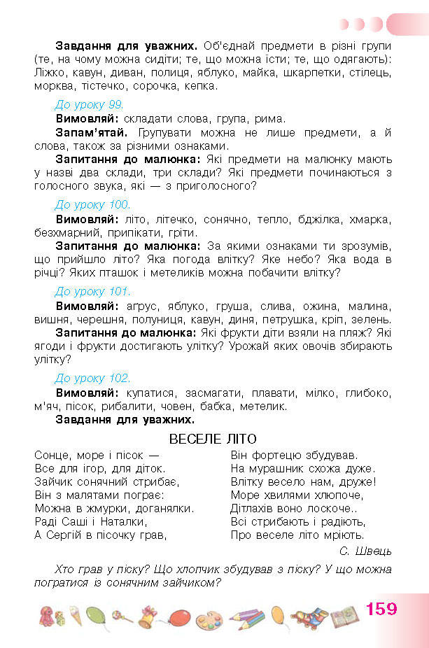 Українська мова 1 класс Гавриш