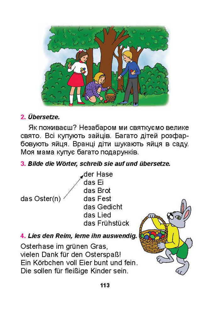 Підручник Німецька мова 1 клас Скоропад