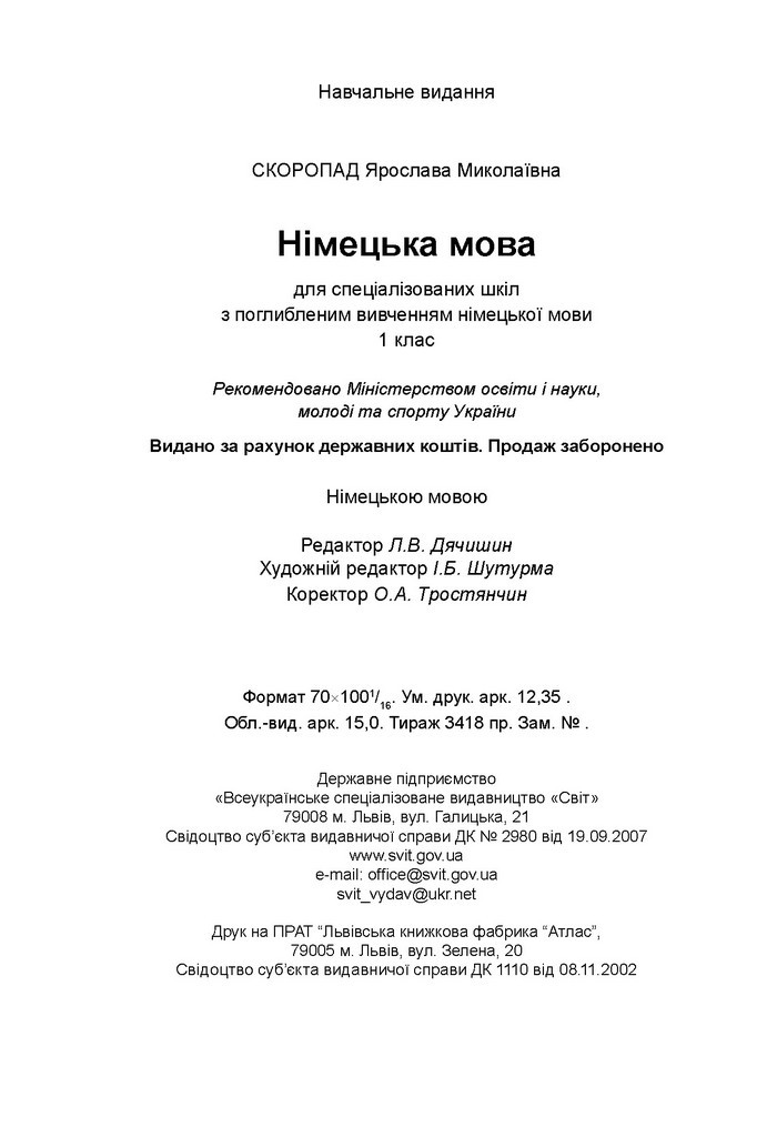 Підручник Німецька мова 1 клас Скоропад