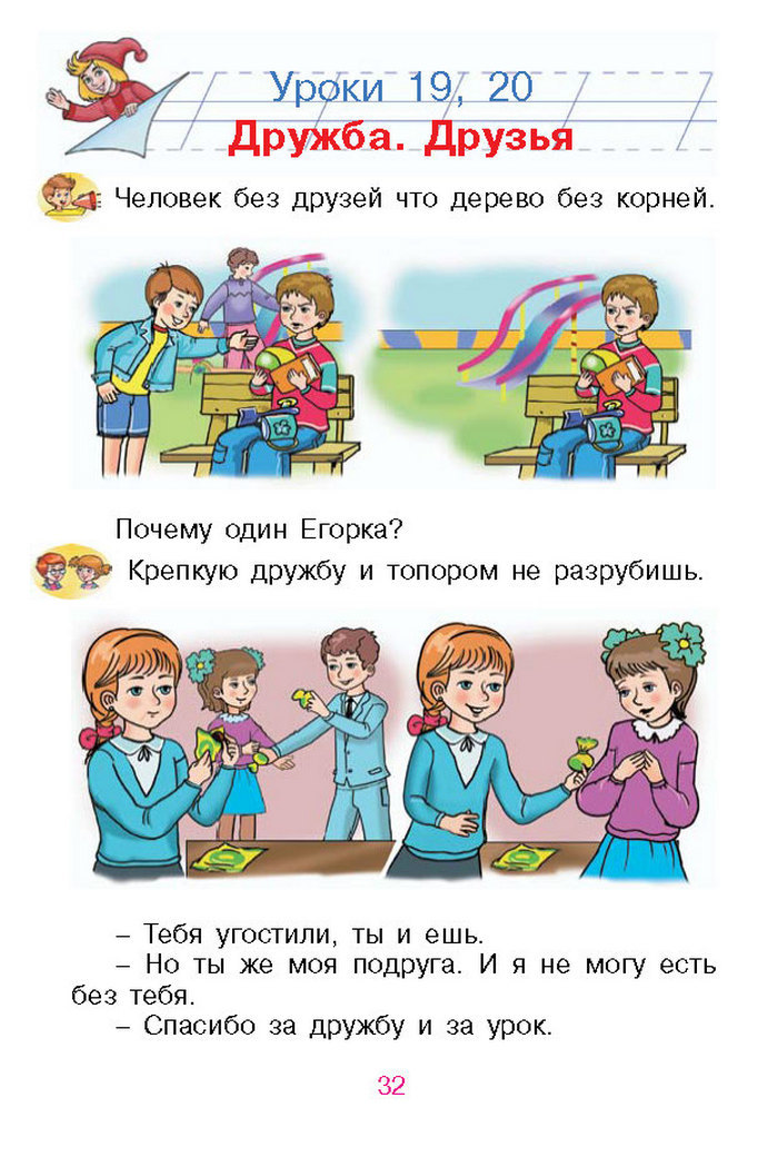 Русский язык Стативка 1 клас