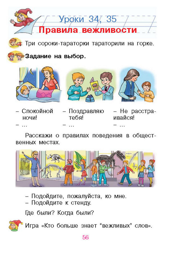 Русский язык Стативка 1 клас