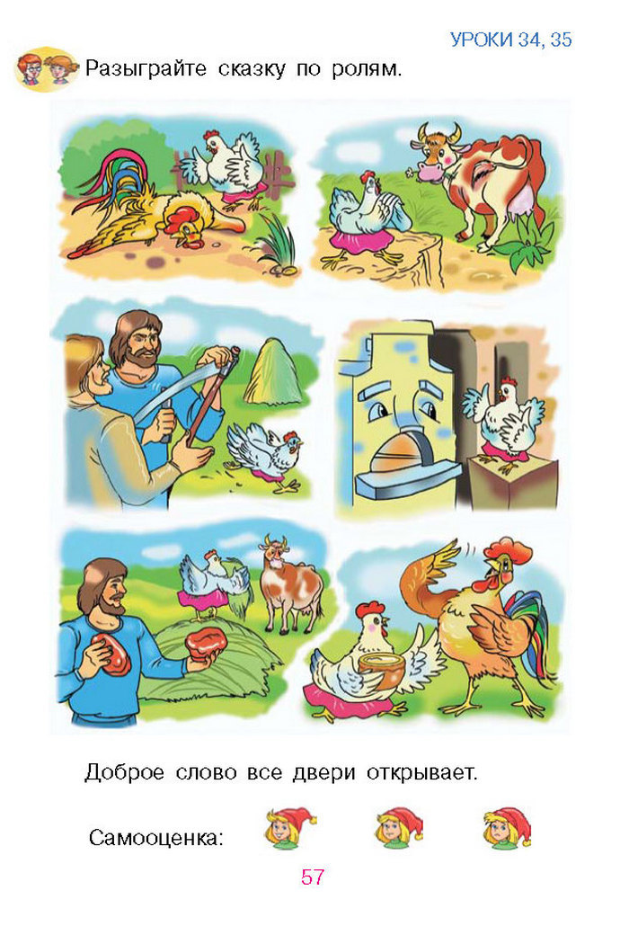 Русский язык Стативка 1 клас