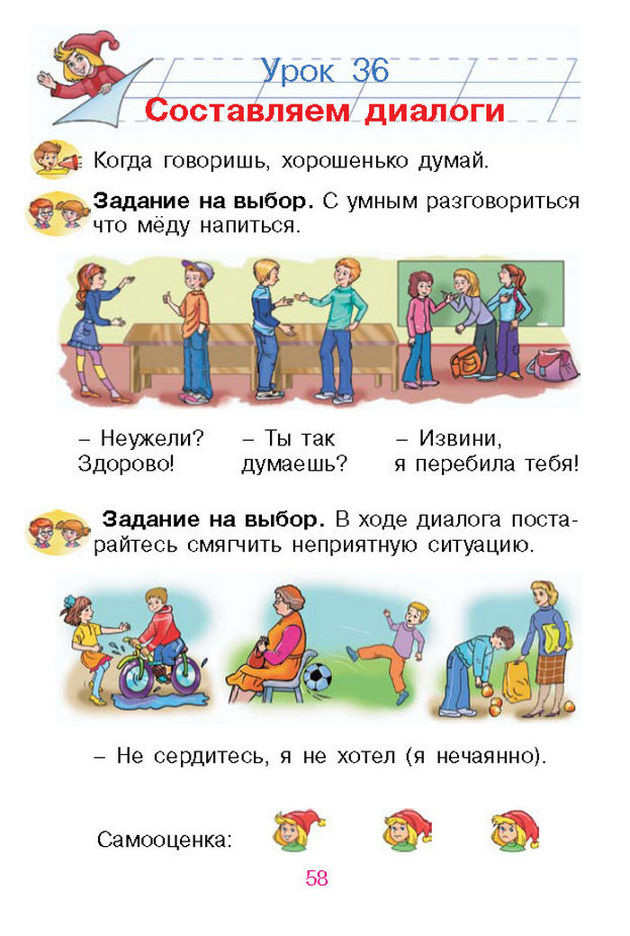 Русский язык Стативка 1 клас