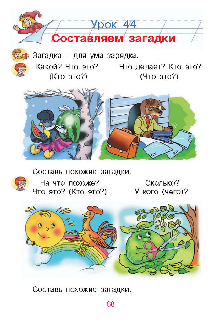 Русский язык Стативка 1 клас