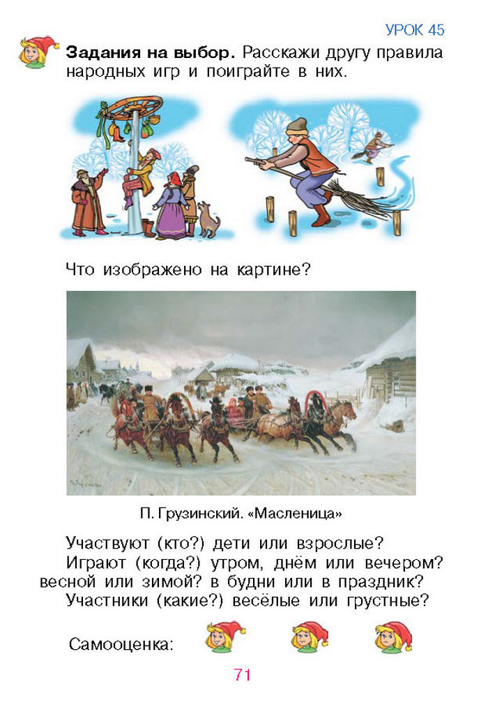 Русский язык Стативка 1 клас