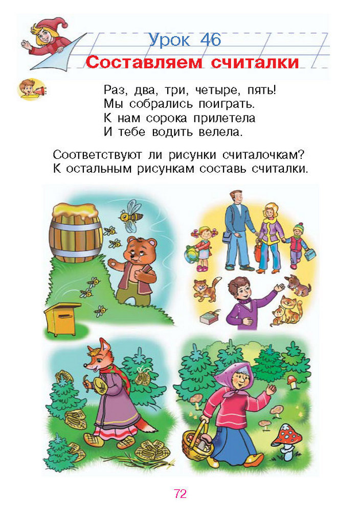 Русский язык Стативка 1 клас