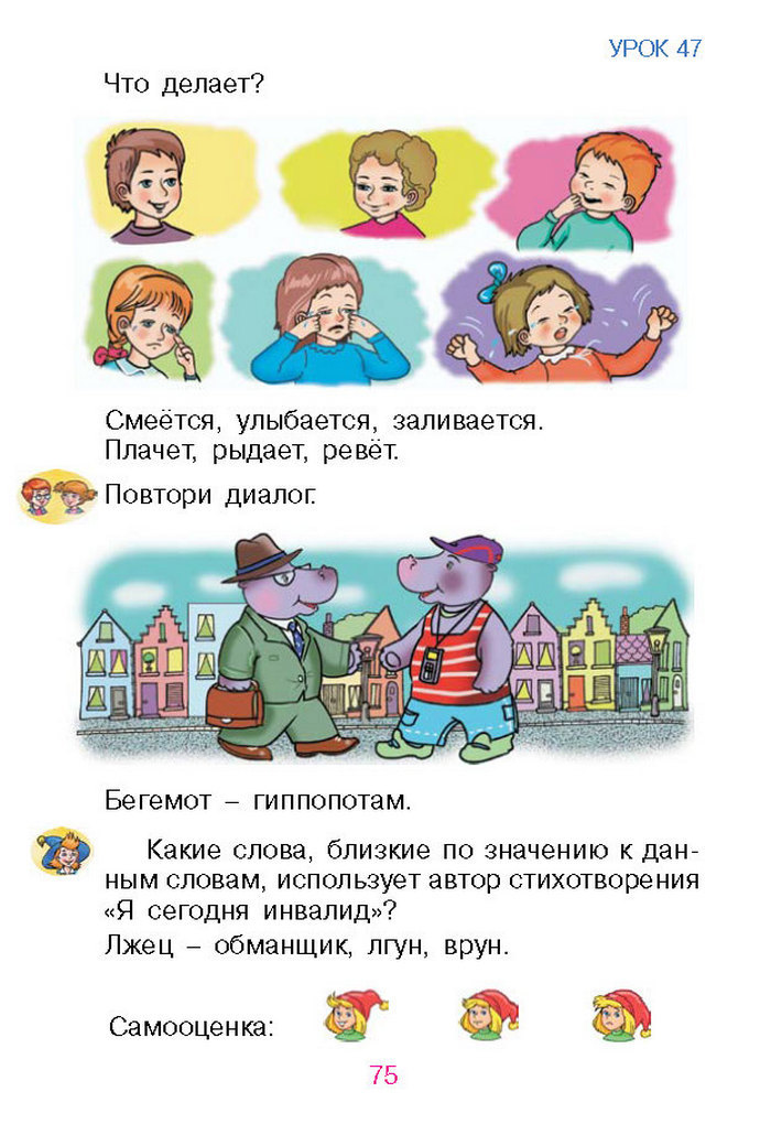 Русский язык Стативка 1 клас