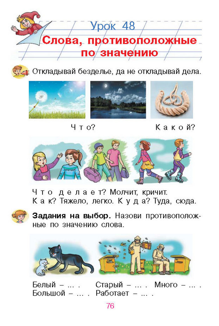 Русский язык Стативка 1 клас