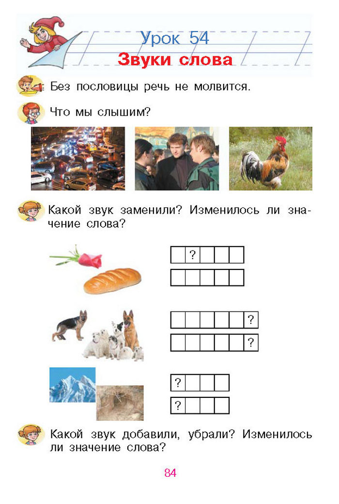 Русский язык Стативка 1 клас