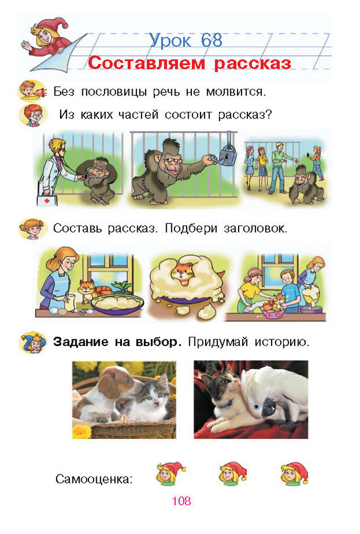 Русский язык Стативка 1 клас