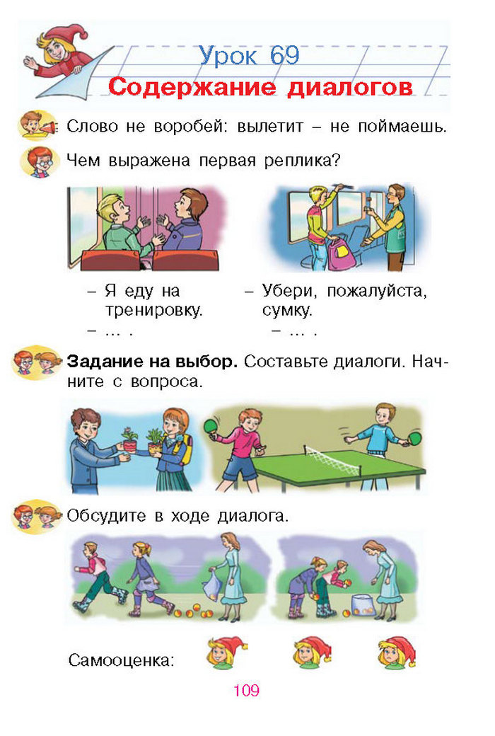 Русский язык Стативка 1 клас