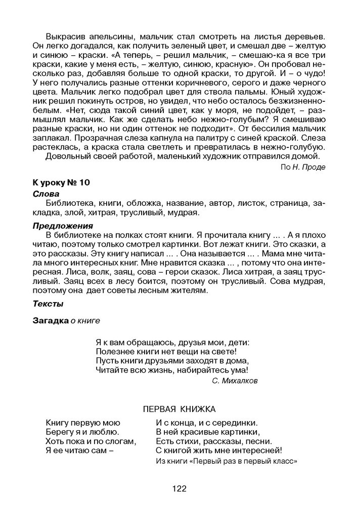 Русский язык Стативка 1 клас