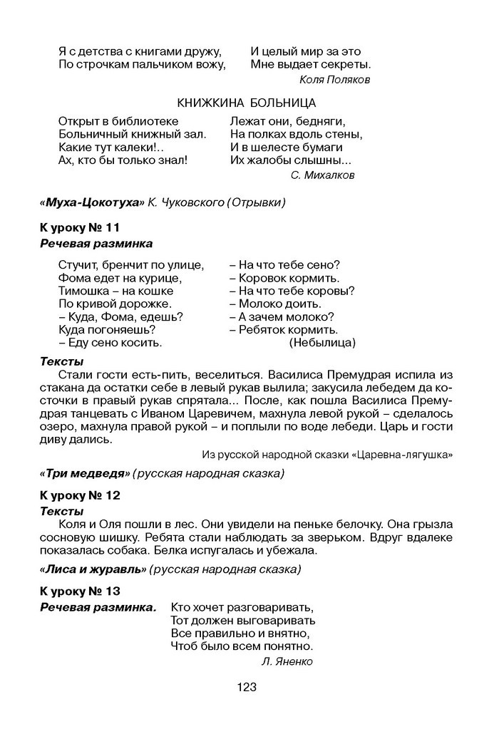 Русский язык Стативка 1 клас