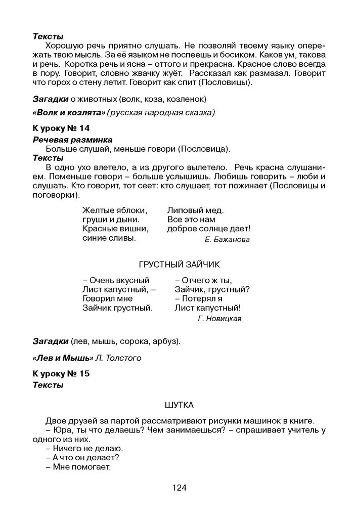 Русский язык Стативка 1 клас