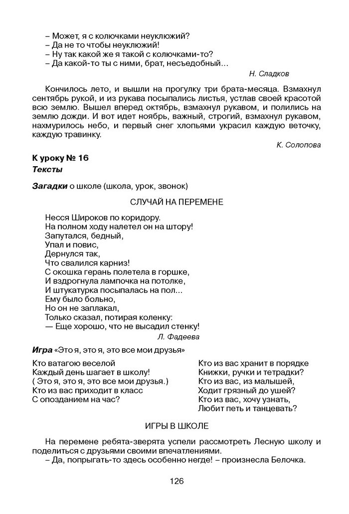 Русский язык Стативка 1 клас