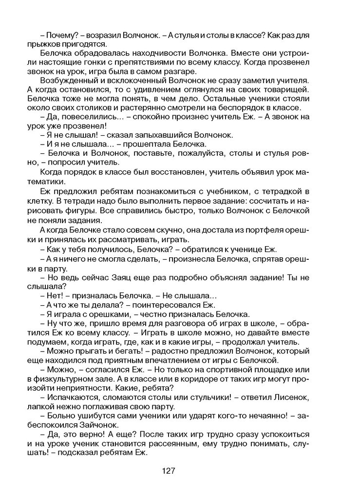 Русский язык Стативка 1 клас